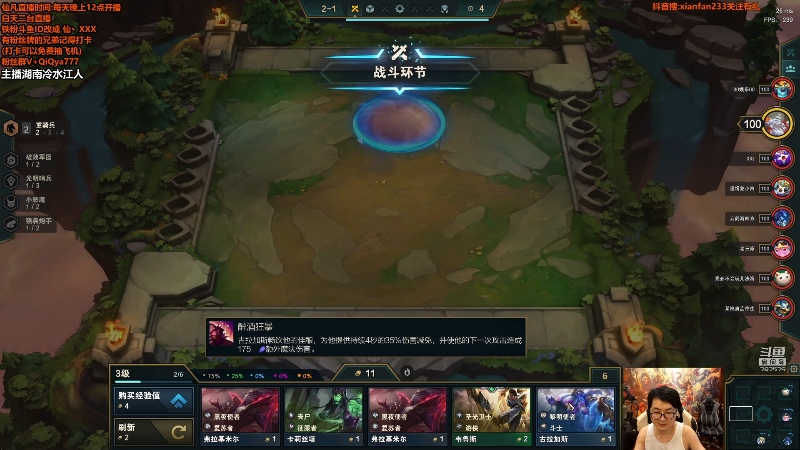 我在斗鱼看仙凡哥哥丶直播英雄联盟