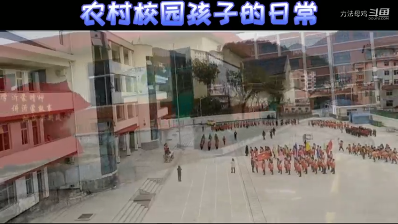 农村校园孩子的日常