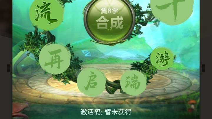 千古风流新游戏