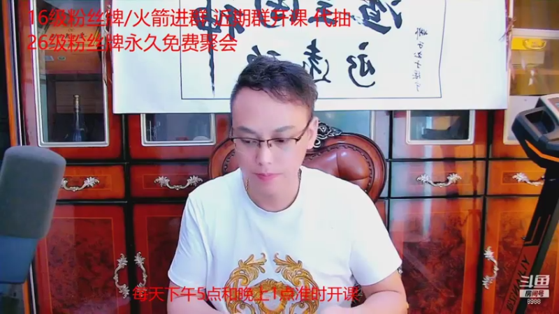 【2021-08-05 12点场】睡懵的渣皇：斗鱼幸运直播间