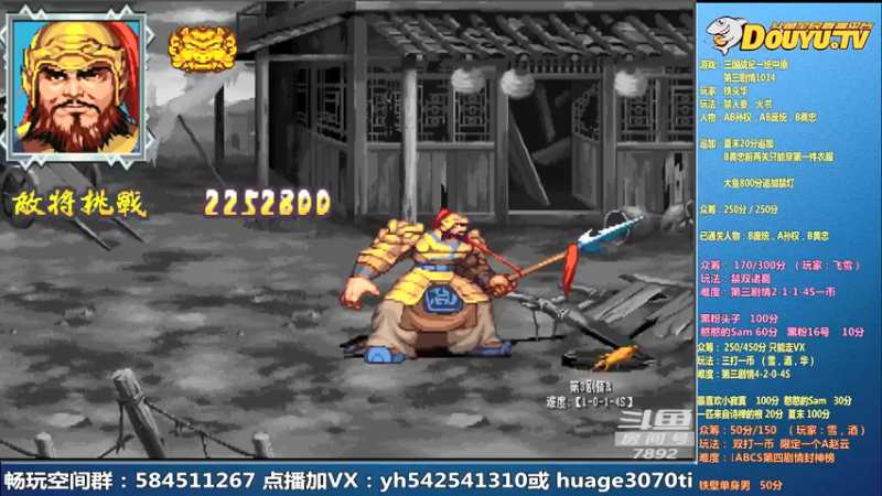 douyu素酒 三国战纪：2021-08-04 09点场第1段切条  轻松通关，砍怪如切菜，一刀一个小朋友