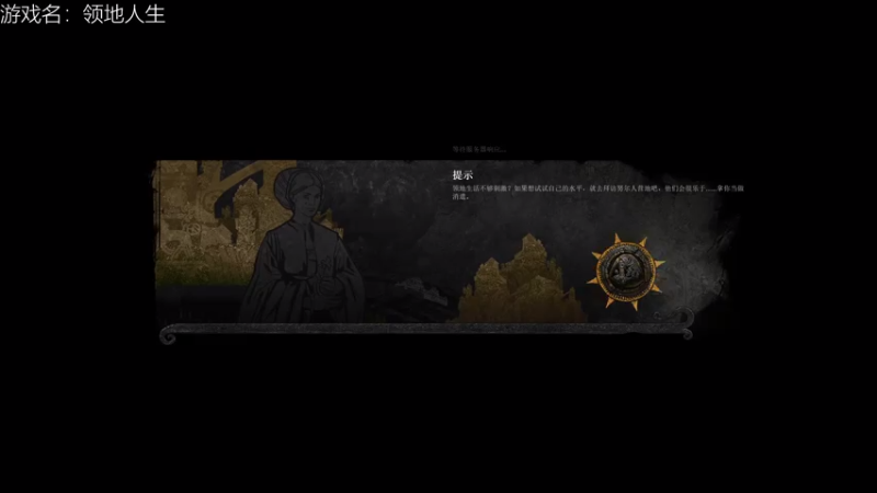 【2021-08-05 19点场】舟人丶：领地人生原来还能这样玩