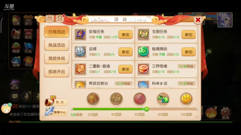 【2021-08-03 07点场】便便翔翔：在线带粉小礼物上车