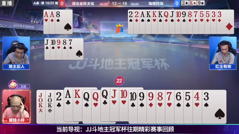 【2021-08-05 11点场】JJ斗地主官方：斗地主冠军杯秋季赛开战！