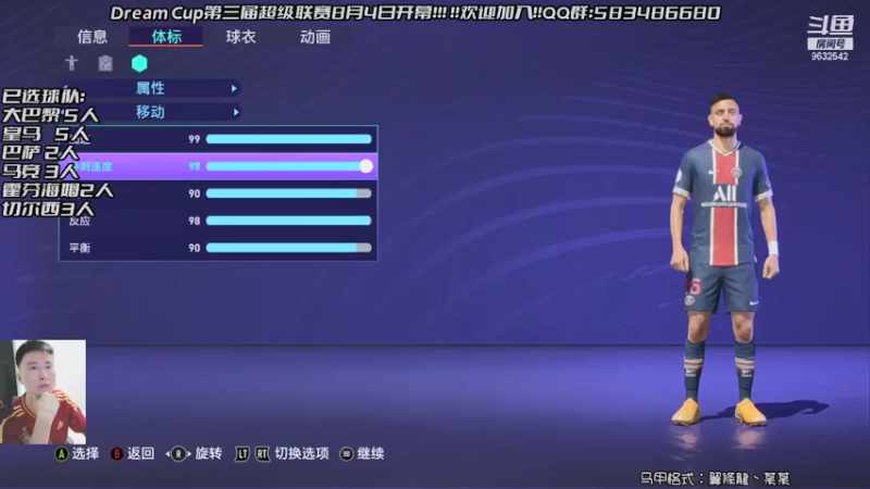 【2021-08-04 23点场】天翼前锋：Dream Cup超级联赛