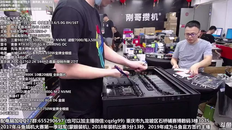 【2021-08-04 12点场】重庆刚哥金牌装机店：重庆刚哥 配电脑 暑期活动中