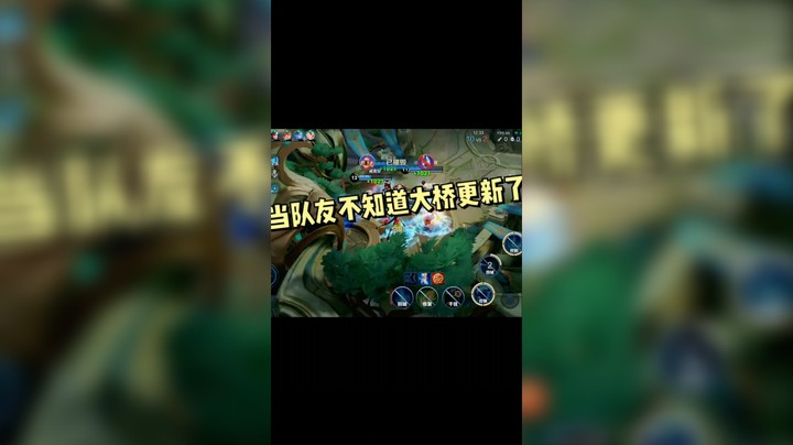 当队友不知道大乔更新了