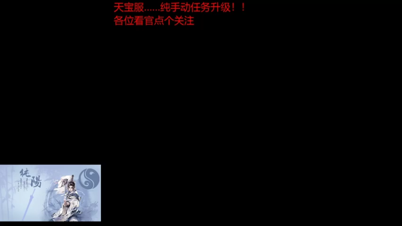 【2021-07-31 19点场】统一丶冰绿茶：【天宝盛世】今晚冲击满级