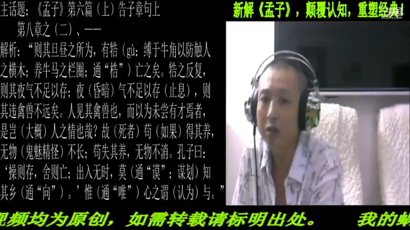 【2021-08-05 22点场】匡老师教育修身话题：新解《孟子》颠覆认知重塑经典！