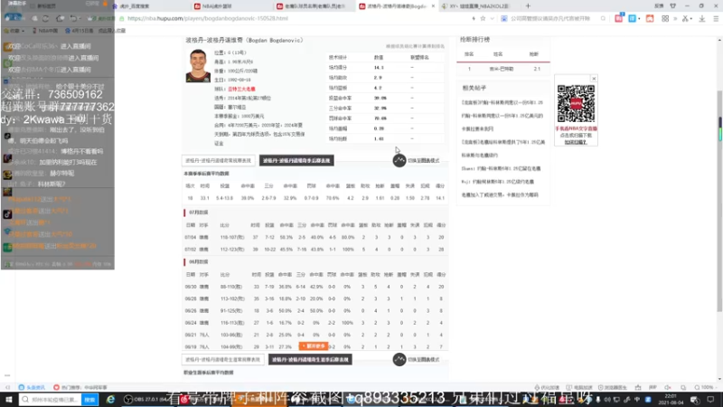 【2021-08-04 21点场】XY丶娃娃：明天数据更新预测！聊天！