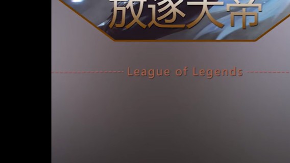 锐雯 经常有小伙伴问我怎么打盖伦，今天他来了！