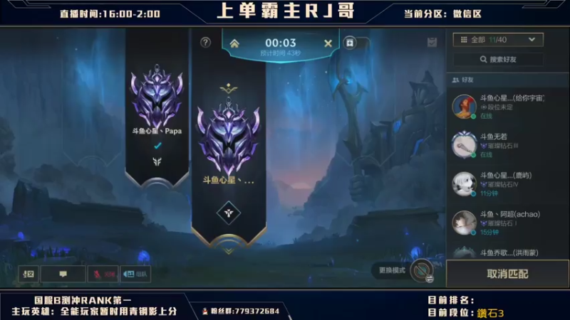 【2021-08-04 17点场】心星丶RJ哥：上单霸主 国服上单第一人