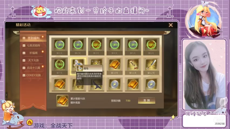 【2021-08-04 20点场】铃子是玲子吖：游戏：全战天下