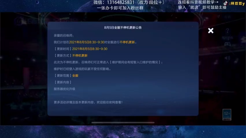 【2021-08-05 08点场】林豆豆y：国服曜：新铭文 顶级打野 纵享丝滑