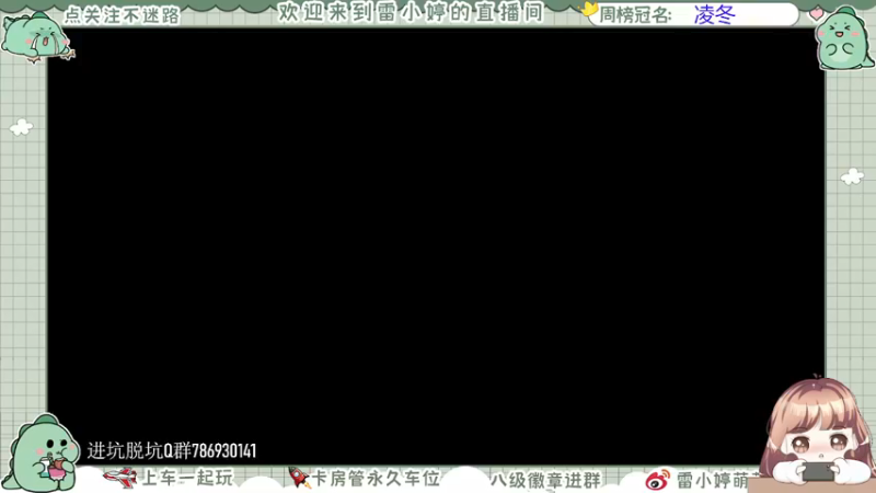【2021-08-05 19点场】雷小婷丶：带粉 冲鸭~