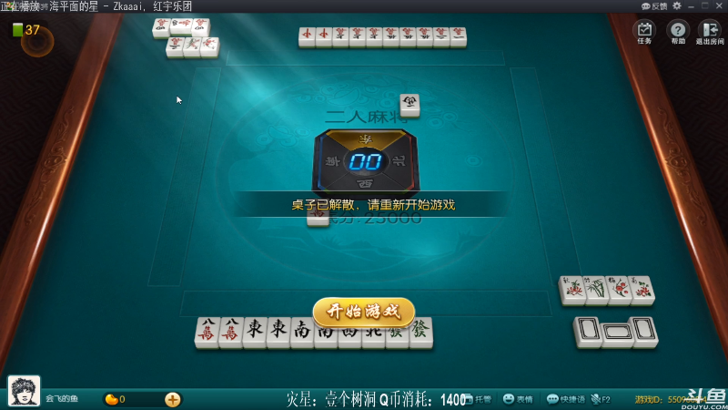 我在斗鱼看靓旭直播欢乐麻将