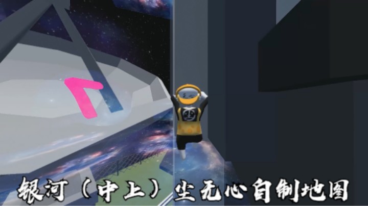 银河（中上）尘无心自制地图