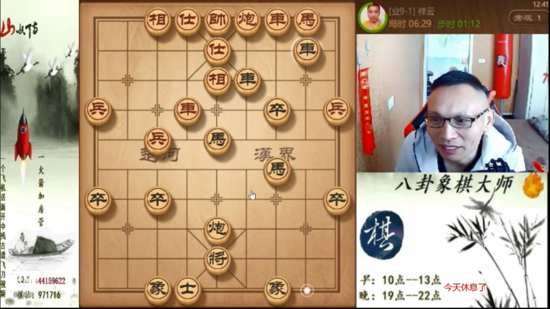 【天天象棋】八卦象棋大师的精彩时刻 20210805 06点场