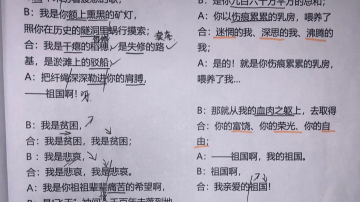 《祖国啊，我亲爱的祖国》复习