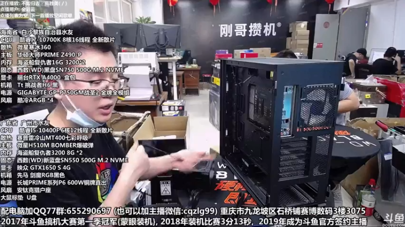 【2021-08-04 14点场】重庆刚哥金牌装机店：重庆刚哥 配电脑 暑期活动中