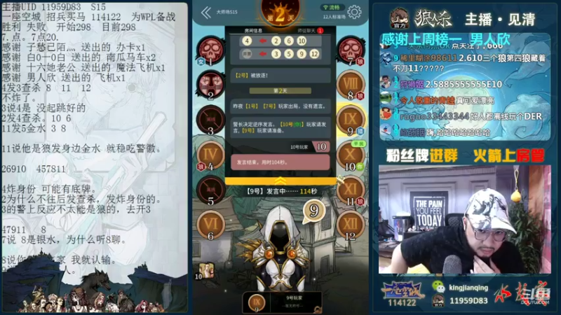 【2021-08-04 16点场】见清king：激情狼人杀，梦幻大师场，冲！