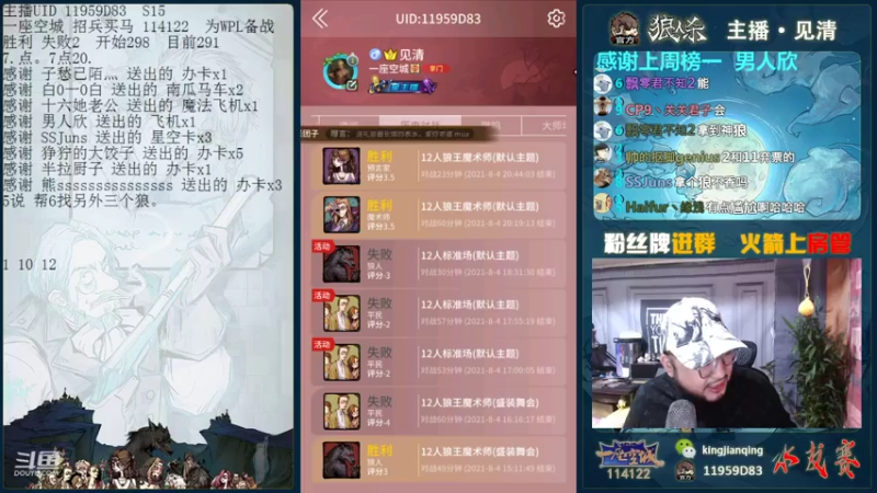 【2021-08-04 20点场】见清king：激情狼人杀，梦幻大师场，冲！