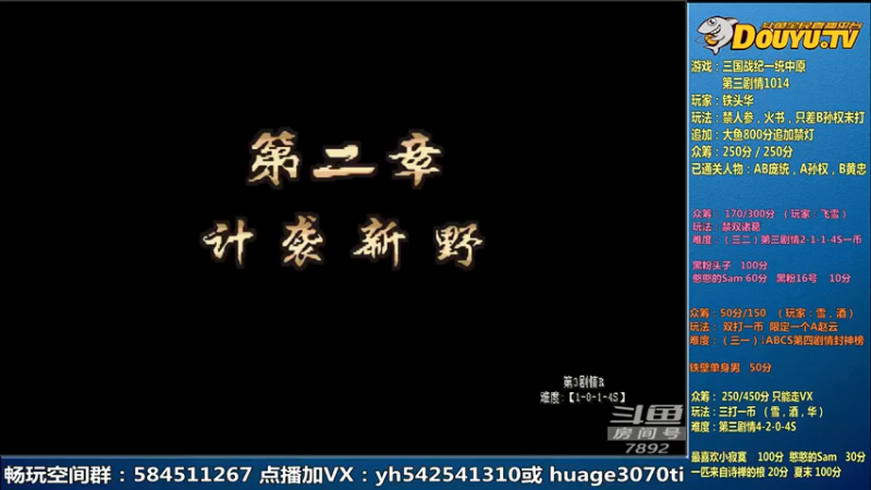 douyu素酒 三国战纪：2021-08-04 09点场第2段切条  通关计袭新野，简简单单，轻松无压力