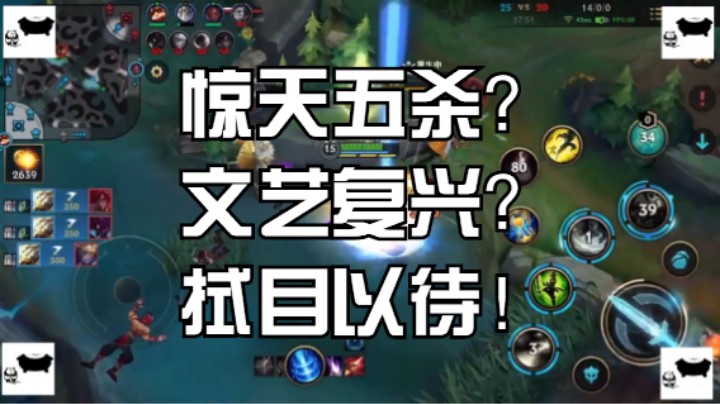 LOL手游：惊天五杀，LOL小智来斗鱼了？