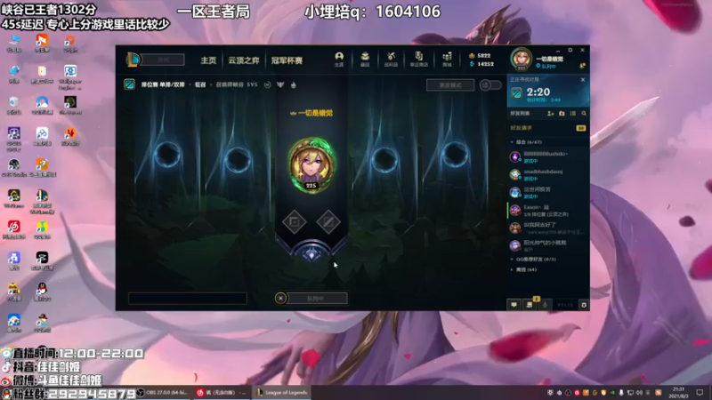 【2021-08-03 21点场】佳佳剑姬：目前峡谷第6 连胜符来！