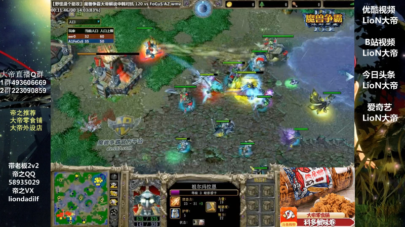 【魔兽争霸】大帝LioN的精彩时刻 20210805 10点场