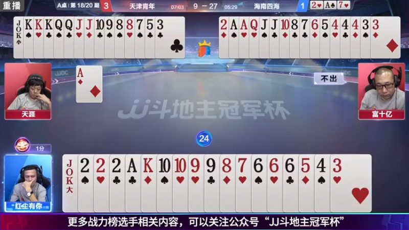 【2021-08-04 21点场】JJ斗地主官方：斗地主冠军杯秋季赛开战！