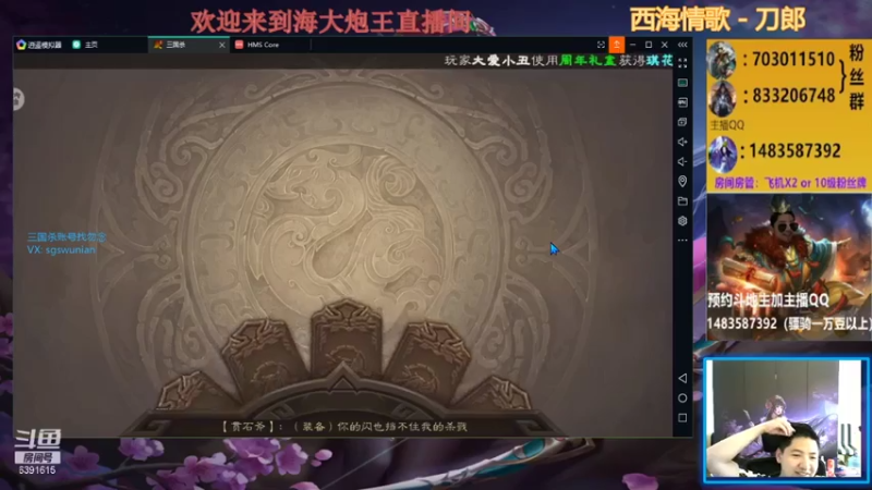 海大炮王o  三国杀：2021-08-01 15点场 第二段：主播一打二，成为全场最佳，取得比赛胜利