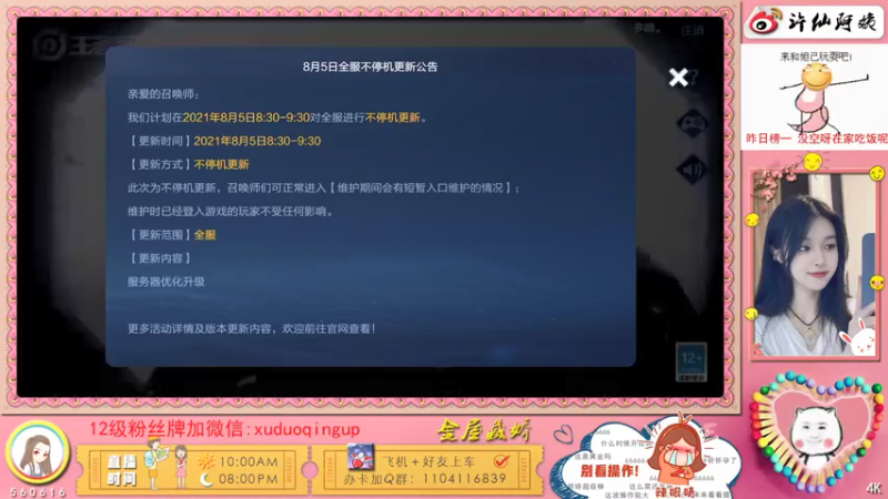 【2021-08-04 21点场】许多晴：重庆：世界第一好心情❤️