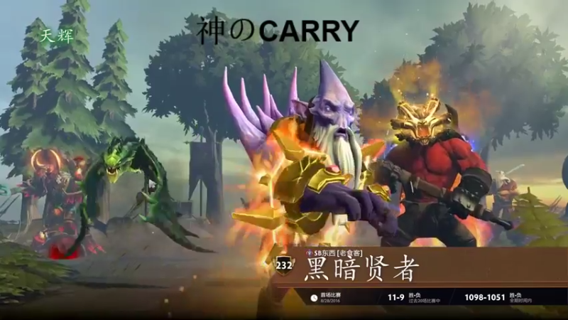斗鸡dougay+ DOTA：52-43结束比赛，对面也太菜了吧，简简单单