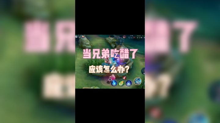 兄弟吃醋了怎么办？