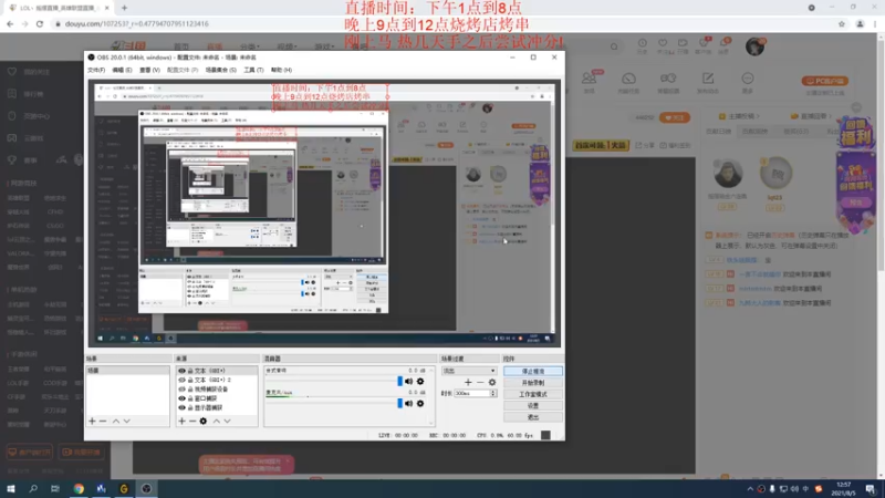 【2021-08-05 12点场】LOL丶摇摆：enmmmmm.就简单的上个马!