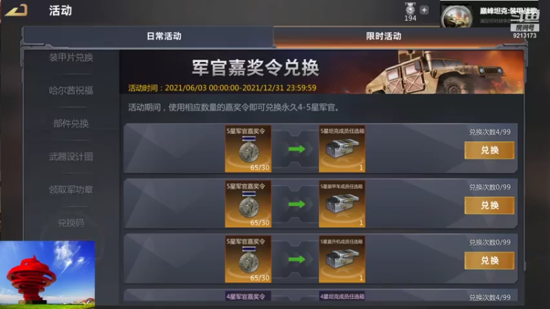 【巅峰坦克】聖殿灬米兰彡的精彩时刻 20210730 18点场(4)