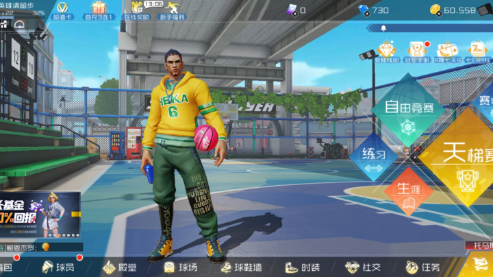 街篮新手