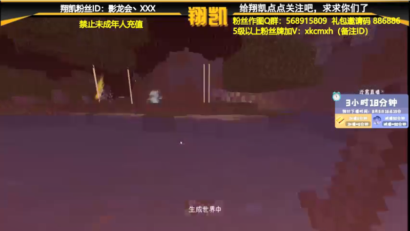 【2021-08-05 12点场】末影龙协会丶翔凯：【翔凯】一花一世界