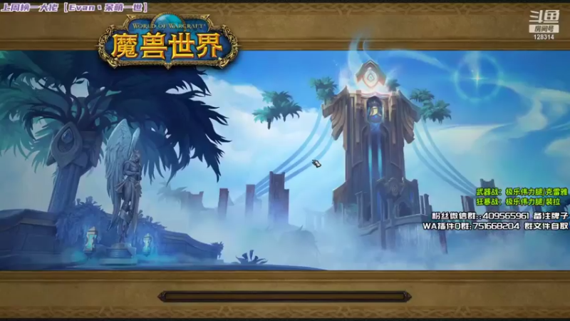 炎凉大宝宝 魔兽世界：2021-08-04 03点场第1段切条  有没有难一点的关卡，这么轻松就通关了，太没有挑战性了