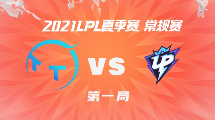 2021LPL夏季赛-常规赛-TTvsUP-0805-1
