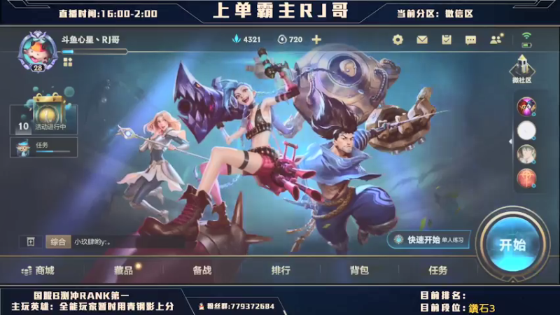 【2021-08-02 16点场】心星丶RJ哥：上单霸主 国服上单第一人