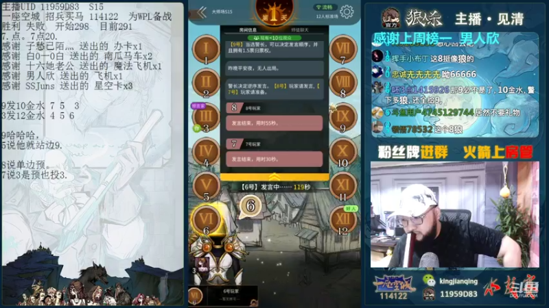 【2021-08-04 18点场】见清king：激情狼人杀，梦幻大师场，冲！
