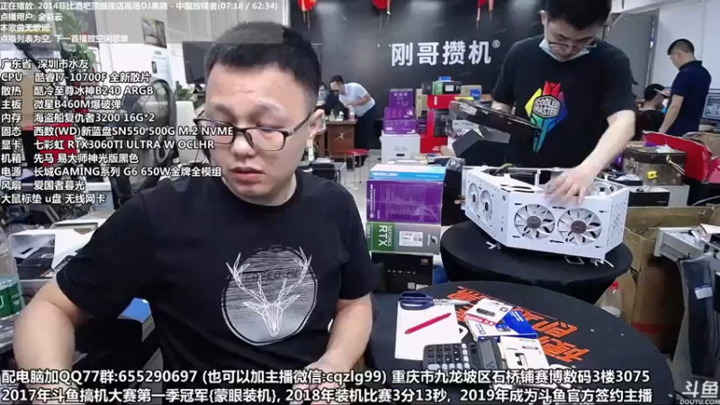 【2021-08-05 16点场】重庆刚哥金牌装机店：重庆刚哥 配电脑 暑期活动中