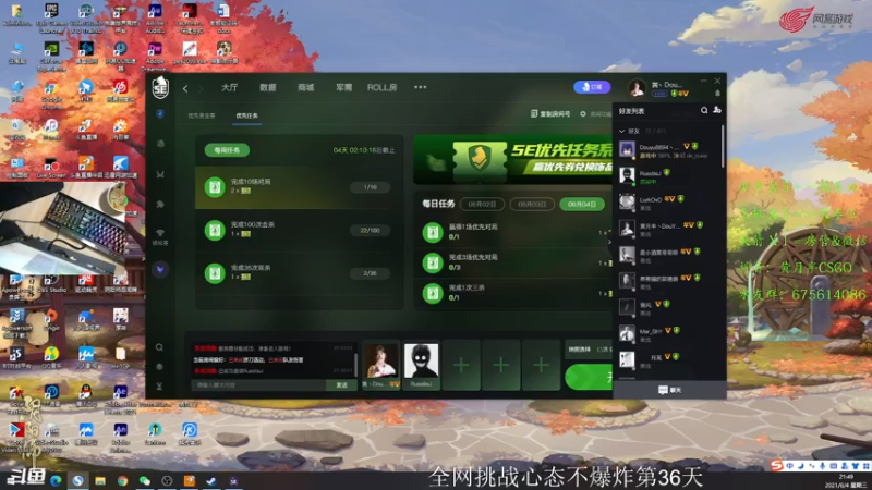 【2021-08-04 21点场】儒雅随和的黄月半：有没有老板来支持一下小主播呀