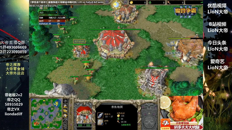 【魔兽争霸】大帝LioN的精彩时刻 20210805 10点场