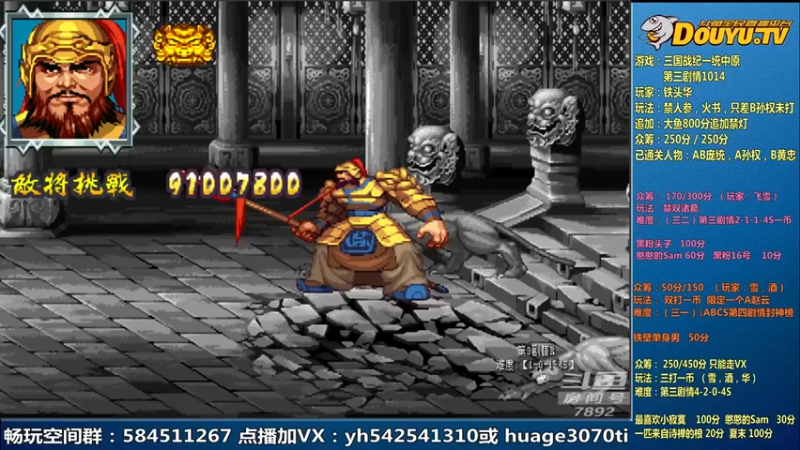 douyu素酒 三国战纪：2021-08-04 09点场第4段切条  顺利通关火烧连环，击杀最终boss甘宁，取得胜利