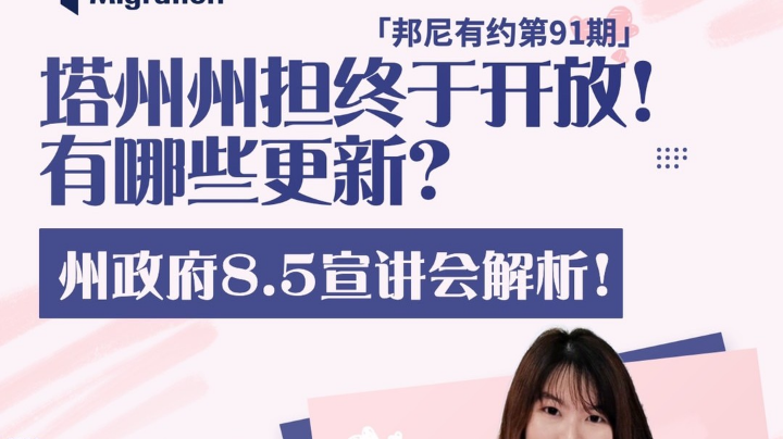 塔州新政解析