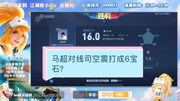 马超对线司空震打到出6宝石