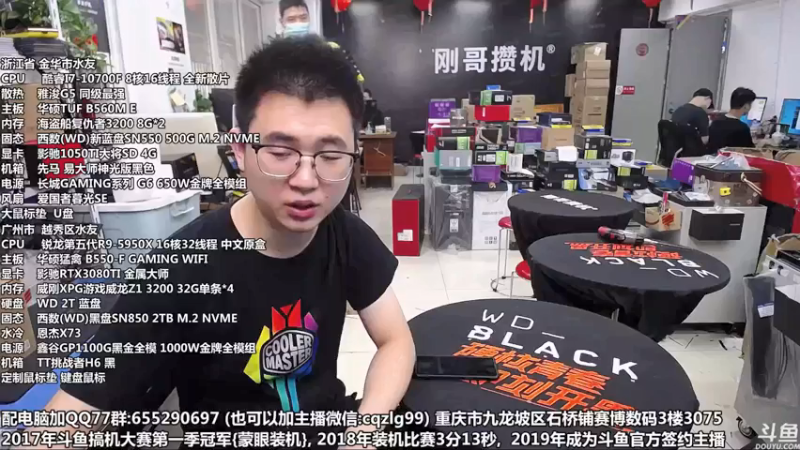 【2021-08-05 10点场】重庆刚哥金牌装机店：重庆刚哥 配电脑 暑期活动中